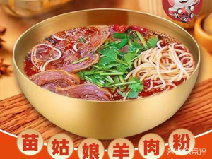 Xi Miao Wang · Lamb Noodles (Sanyuanli Store)