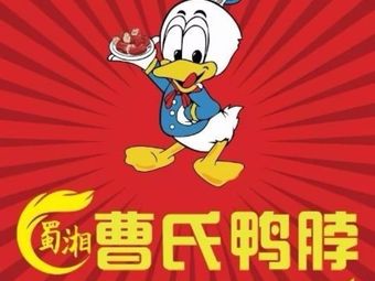 Caoshi Duck Neck (Tangjing Head Branch)