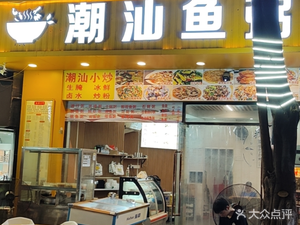 Chao Shan Fish Porridge (Stir-Fry · Pickled · Fried Noodles · Sanyuanli Store)