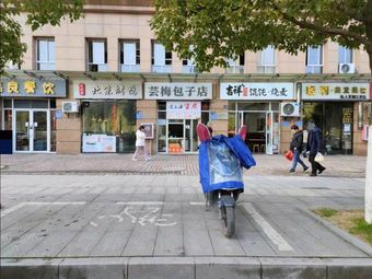 Yunmei Baozi Shop