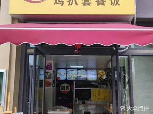 Nutritious Chicken Soup Rice · Chicken Cutlet Set Meal (Sanyuanli Branch)