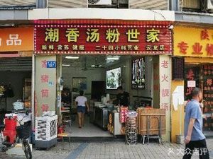 Chao Xiang Soup Noodles Family