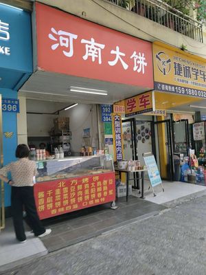 Henan Big Pancake (Sanyuanli Avenue Branch)