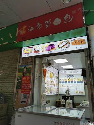 Jiangnan No. 1 Bun (Yaotai Junhui Market Store)