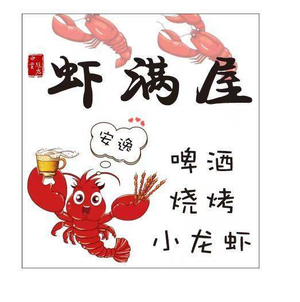 Shrimp Full House (Gangbei Road Store)