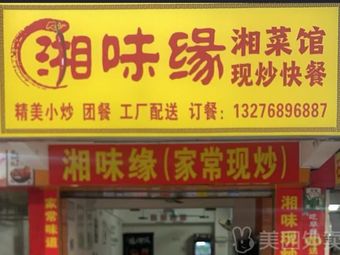Xiang Flavor Express Fast Food (Tangxi Community Store)