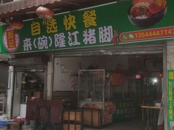 Huiji Express Fast Food