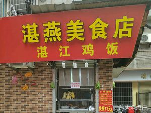Zhan Yan Delicacies Shop