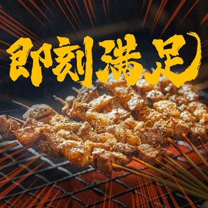 Mumian · Charcoal Grilling (Liuhua Branch)