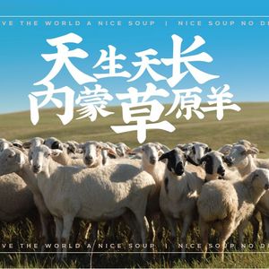 Happy Sheep · Inner Mongolia Hot Pot (Liu Hua Trade Center)