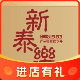 Xin Tai Le (Panfu Road)