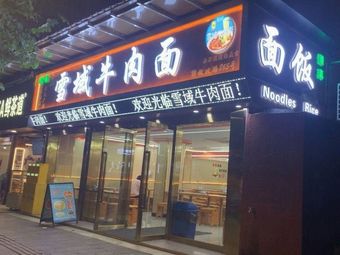Snowland Beef Noodles