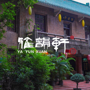 Ya Yun Xuan Vegetarian · Tea House (Yuexiu Park Branch)
