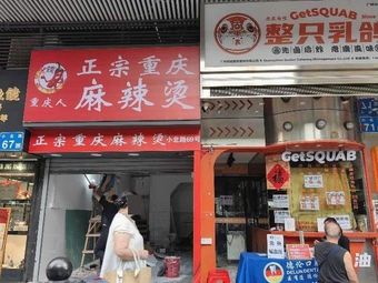 Authentic Chongqing Spicy Hot Pot
