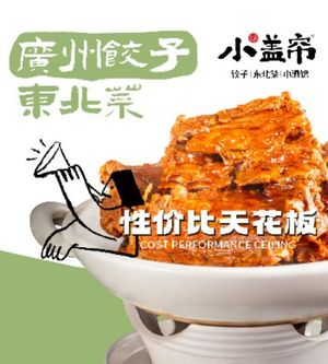 Xiaogailian Handmade Dumplings Northeastern Cuisine (Zhonghua Plaza Store)