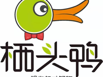 Qitou Ya (Zhongshan Third Road Branch)