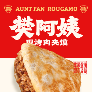 Aunt Fan's Freshly Baked Meat Sandwiches & Handmade Noodles (Zhonghua Plaza Branch)