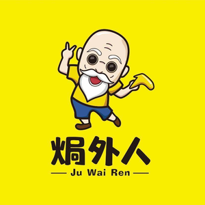 Gao Wai Ren · Salt-Baked Snacks (Weilai Cheng Branch)