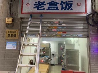 Harbin Station's Old Boxed Meal (Zhonghua Plaza Branch)