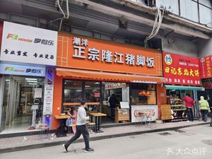 Chaoyang Authentic Longjiang Pig Foot Rice