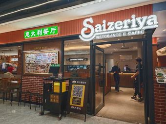 Saladie (Zhonghua Plaza Branch)