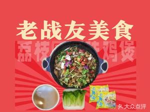 Old Comrade Food (Donghua West Branch)