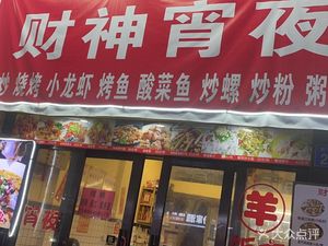 God of Wealth Clear Soup Lamb