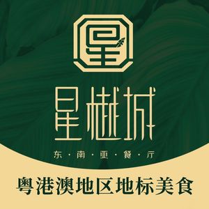 Star Mile City · Southeast Asian Restaurant (Zhonghua Plaza Branch)