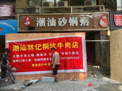 Chaoshan Lin Ji Tongkeng Beef (Zhonghua Plaza Branch)