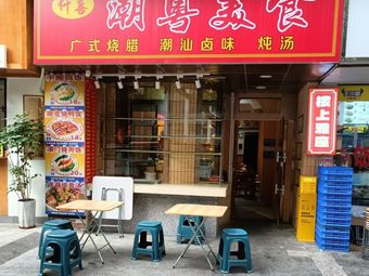 Qianxi · Chaoyue Cuisine
