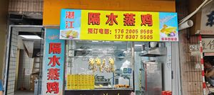 Steamed Chicken with Water Bath (Donghua West Road Branch)