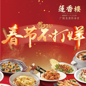 Lianxiang Lou Restaurant (Dongfeng Branch)