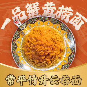 Changping Zhusheng Yun Dun Mian · Fresh Shrimp Yun Dun Mian (Yuexiu Dongchuan Building Branch)