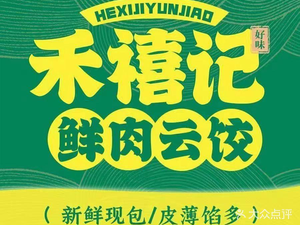 Hexi Ji Yun Dumplings (Zhonghua Plaza Branch)