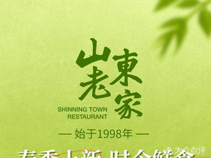 Shandong Home (Zhonghua Plaza Branch)
