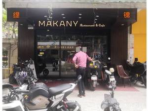 Pharaoh's Kitchen Guangzhou MAKANY Restaurant & Cafe (Zhongshan 8th Road Branch)