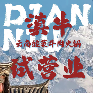 Dian Niu Yunnan Sour Cabbage Beef Hot Pot (Chenjia Temple Branch)