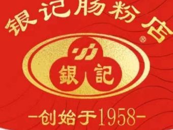 Yin Ji Chang Fen (Ludi Street Branch)