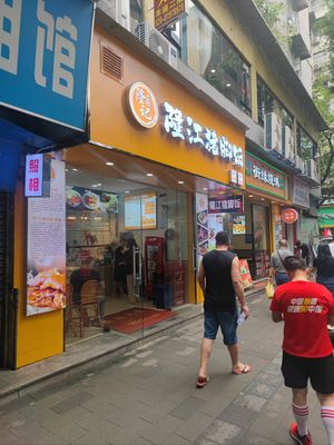 Xinjiang Hetian Jade Baked包子 and Flatbread Shop