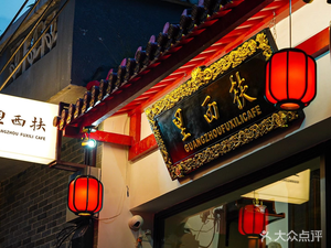 Fuxi Li (Pantang Branch)