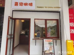 Xi Pao Coffee