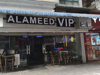ALAMEED VIP Cafe (Zhongshan 8th Road Branch)