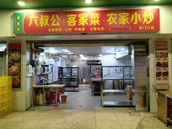 Six Uncle's Hakka Cuisine & Rural Stir-fry