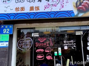 Kaiqi Sushi (Ludi Street Branch)