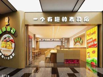 Spicy Sushi (Lijing Shopping Mall Branch)