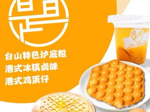 Shi Dan Specialty Snack Shop