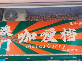 Liangfengsheng Macau Curry Stall