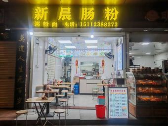 Xincheng Rice Noodle
