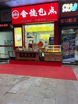 Shede Bao Dian