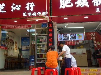 Zhi Qin Hang (Global Plaza Branch)